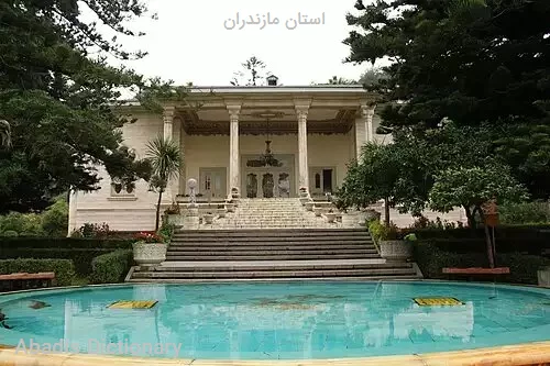 استان مازندران